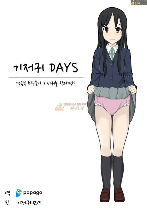 마이링크 성인애니망가 기저귀 Days