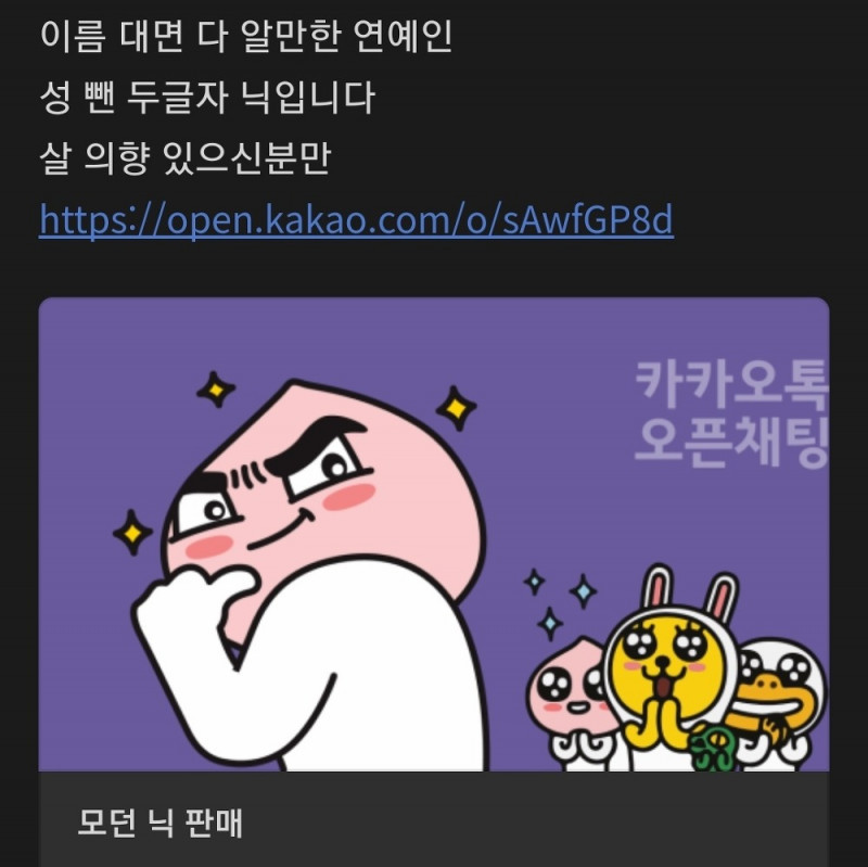 여자연예인 초 레어 닉네임 판매합니다