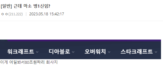 마이크로소프트가 블리자드를 인수한다고?