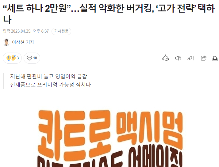 실적악화 버거킹...2만원 세트메뉴출시...고가전략 강화 ㄷㄷㄷ jpg