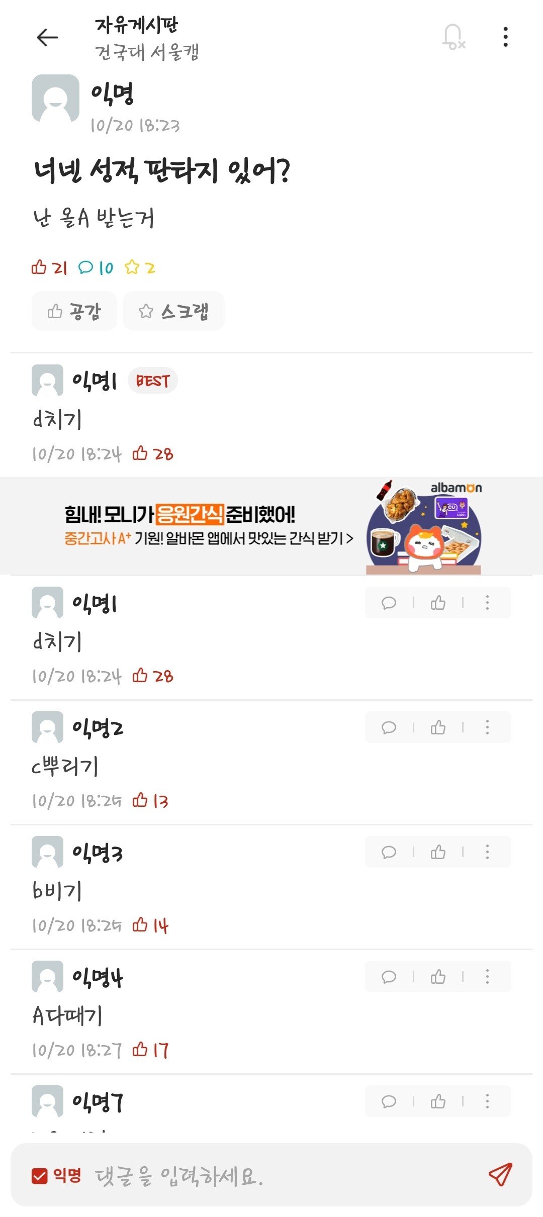 대학생의 성적 판타지
