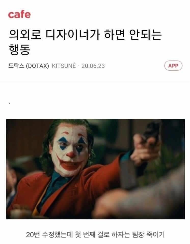 의외로 디자이너들이 하면 안 되는 행동