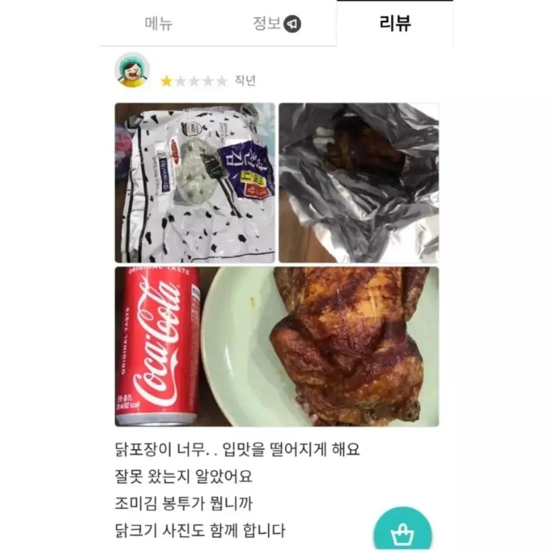 닭 포장 봉투로 논란 일어났던 통닭집 리뷰 ㄷㄷㄷ