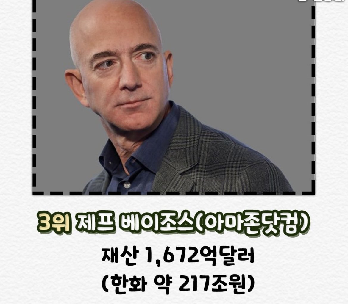 Ceo 재산 순위 top3