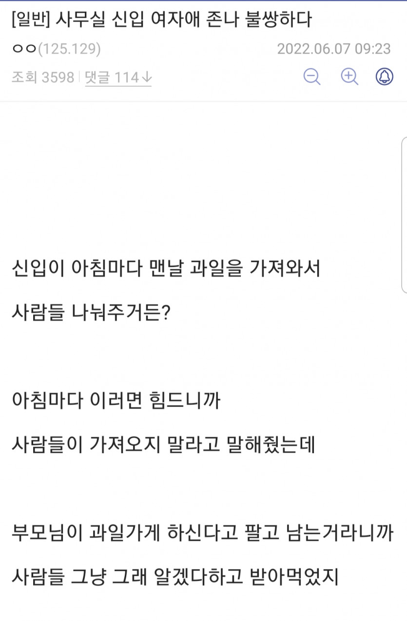 사무실 신입 여자애 존나 불쌍하다.