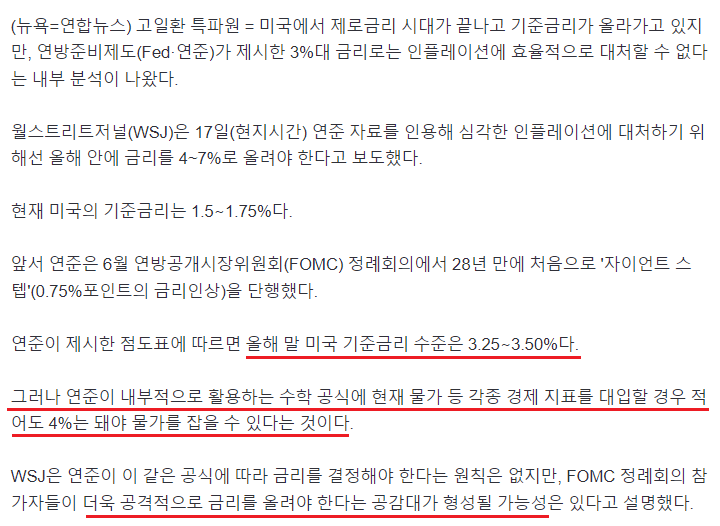 속보) 미 연준 "사실 올해 기준금리 최소 4%는 가야함".jpg