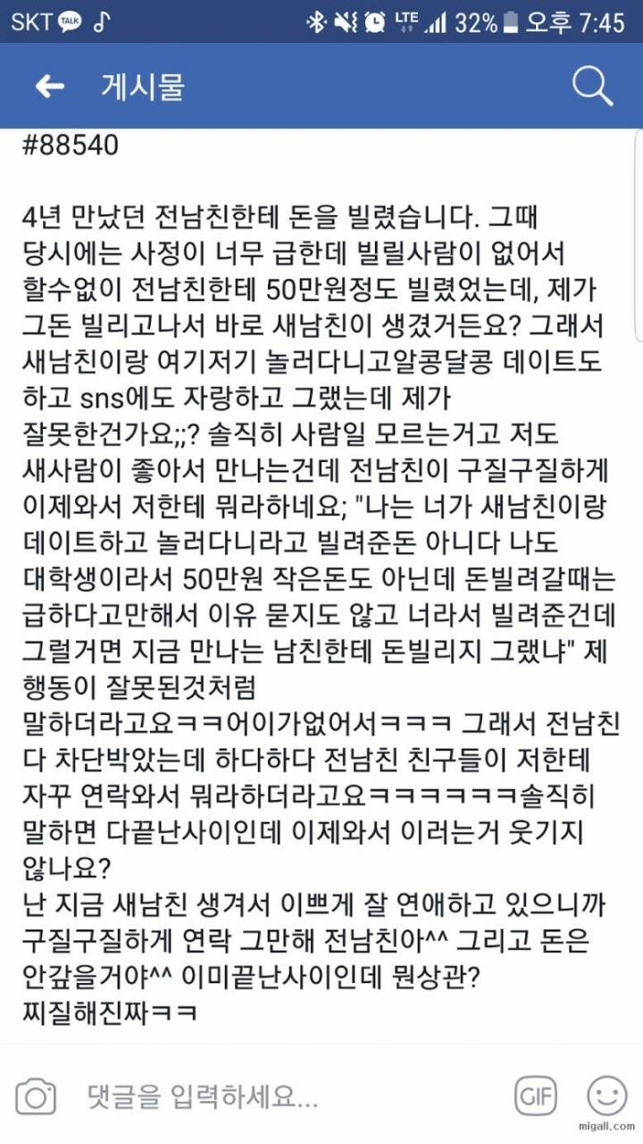 4년전 만났던 남자친구에게 돈을 빌렸습니다