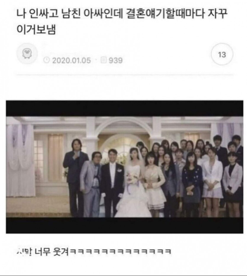 인싸여친과 아싸남친의 결혼식