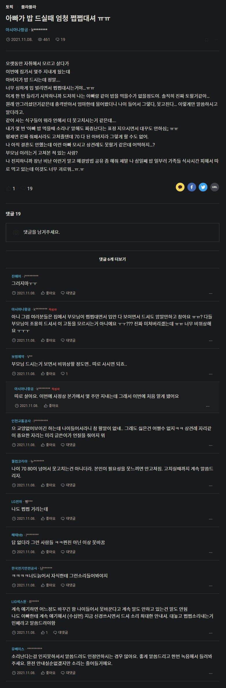 아빠가 밥 드실때 엄청 쩝쩝대셔 ㅠㅠ.jpg