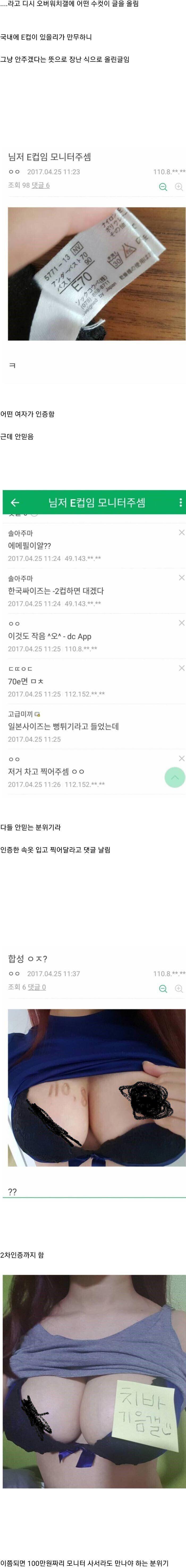 [후방] E컵 인증하면 모니터를 드립니다..