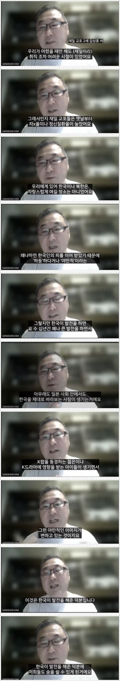 일본 재일동포들의 한국 사랑