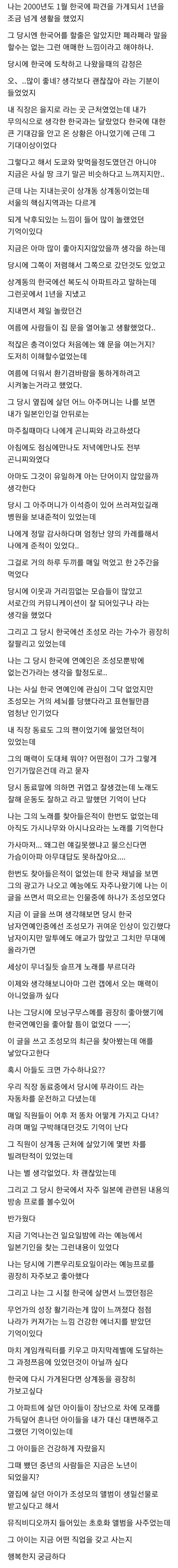 2000년도 초 한국에서 살았던 일본인이 쓴 그 시절 …