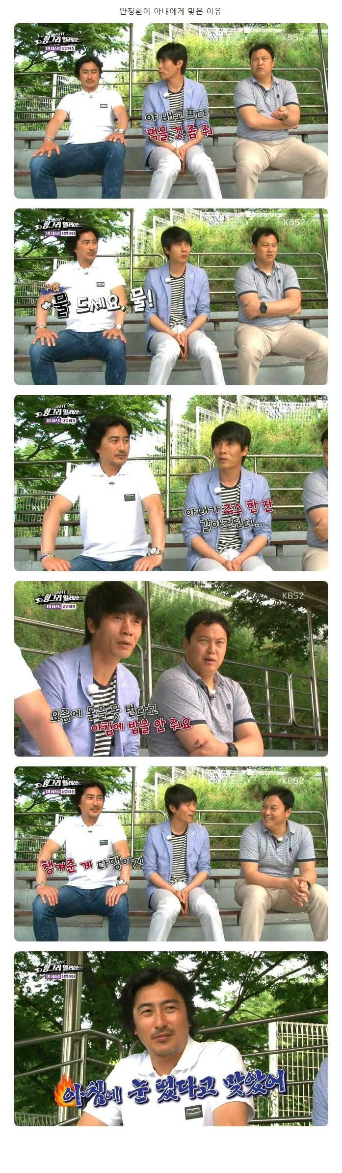 안정환이 맞은 이유