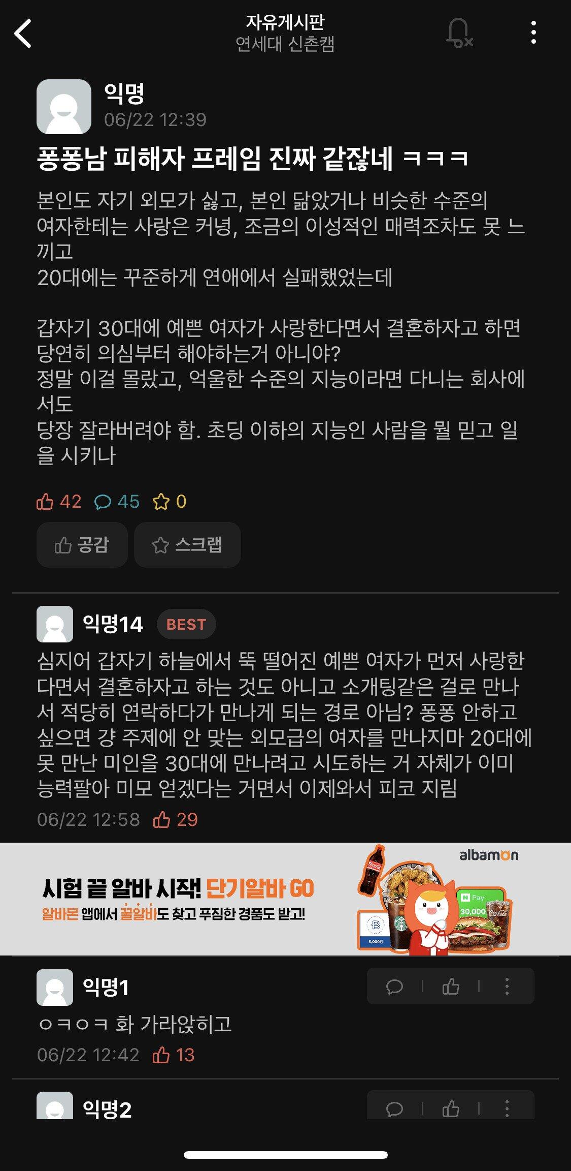 연세대 에타 퐁퐁떡밥 근황