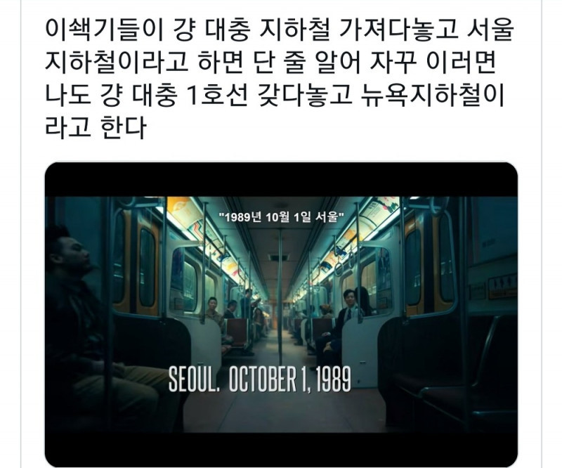 이새끼들 아무지하철이나 놓고 서울지하철인척하네