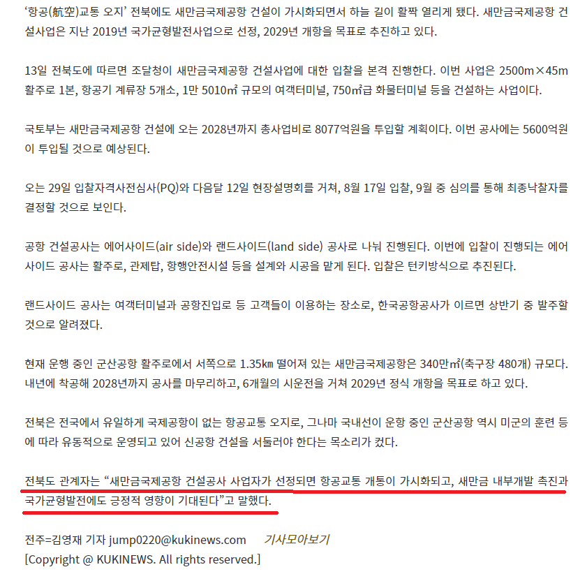 새만금에 혈세 8000억원이상 지원한다고 함ㅋㅋㅋㅋㅋㅋㅋ