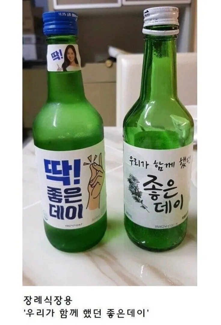 장례식장에선 이름이 다른 제품들