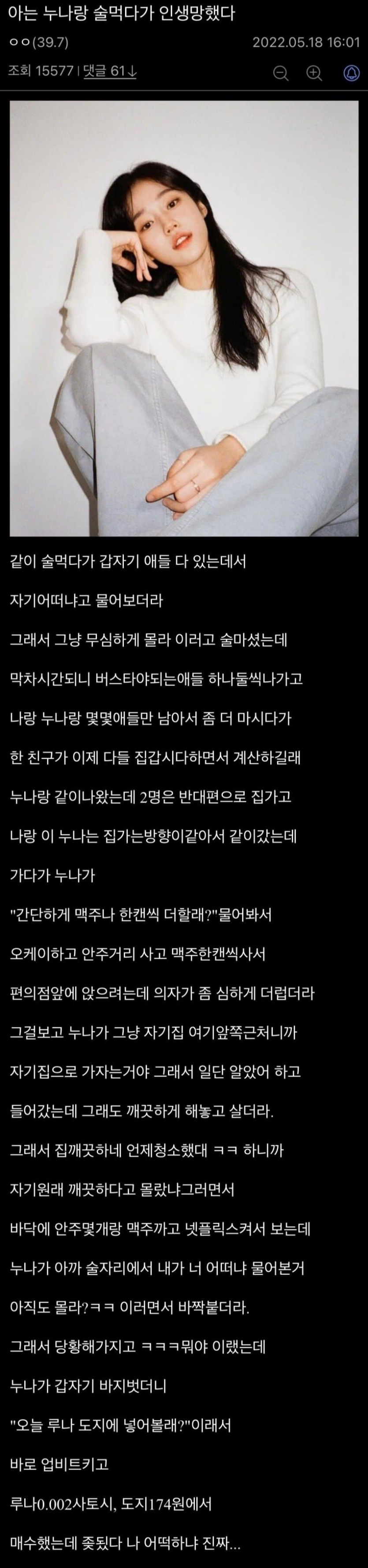 아는 누나랑 술먹다가 인생망한썰