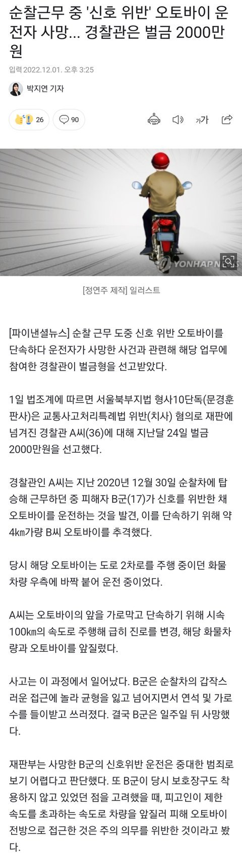 위반 오토바이 단속경찰, 벌금 2000만원 엔딩