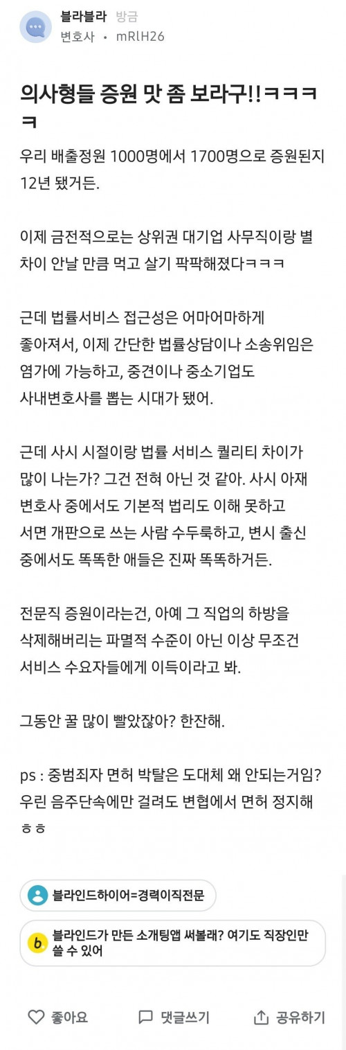 의사들 솔직히 그동안 꿀 빤거 아니냐는 변호사