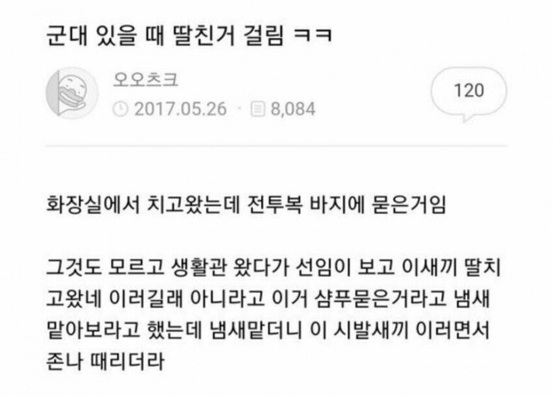 군대에서 x친거 걸림