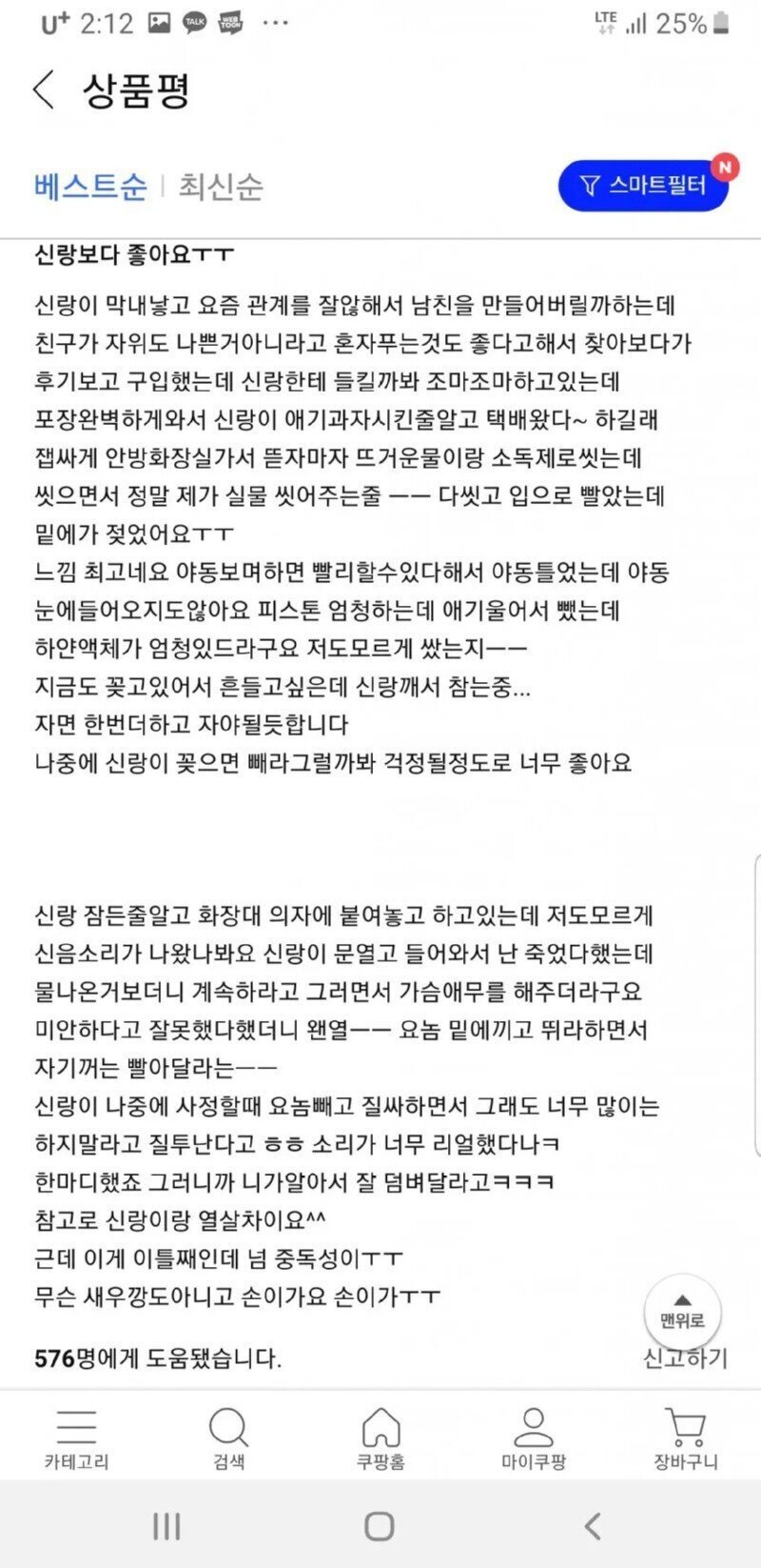 성인용품 구입후기.txt