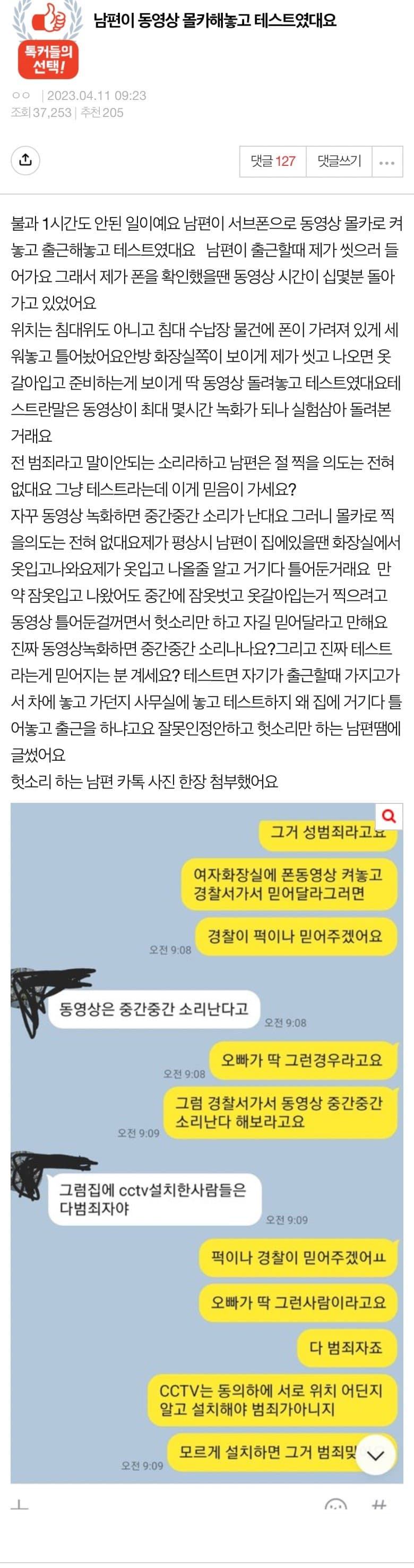 남편이 동영상 몰카해놓고 테스트였다네요.pann