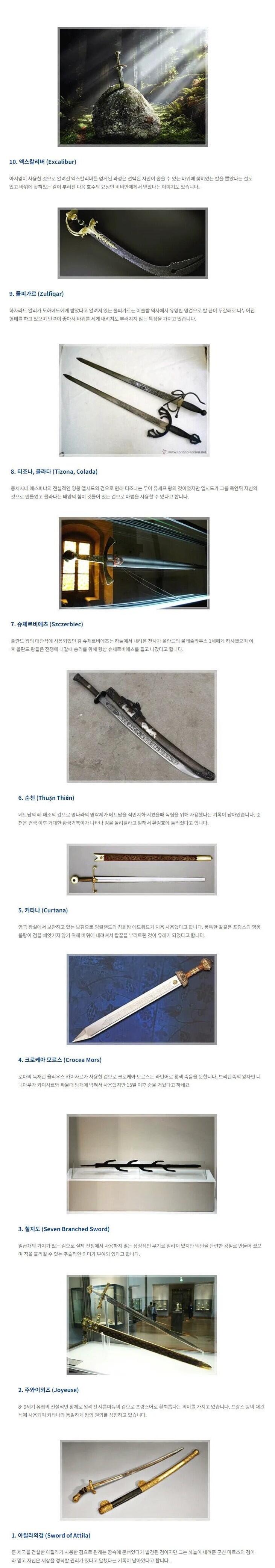 재미로 보는 10대 명검
