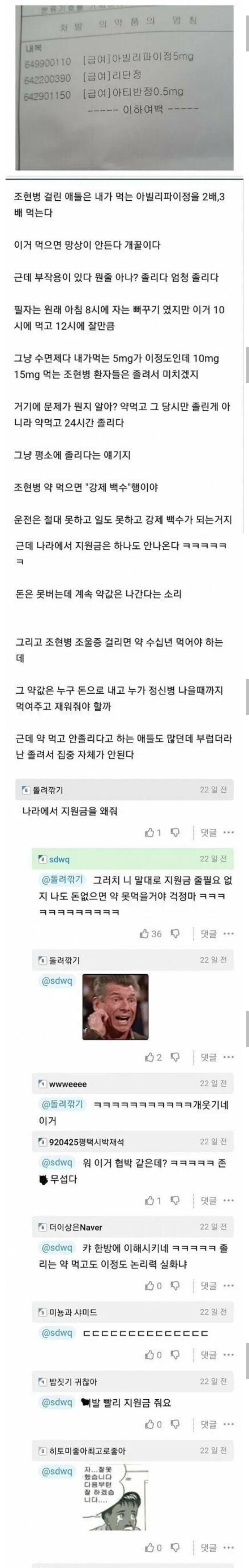 조현병 환자들이 약을 안먹는 이유.JPG