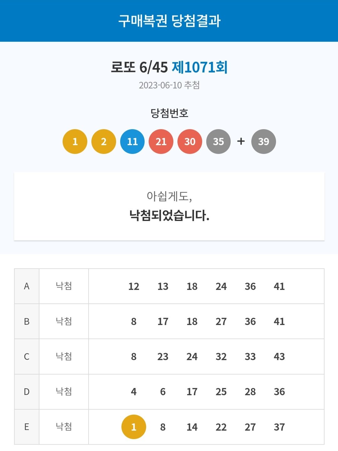 본인 이번주 로또 인증 ㄷㄷ