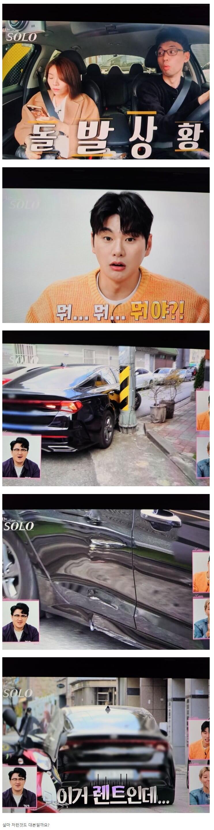 나는 솔로 대참사 .jpg