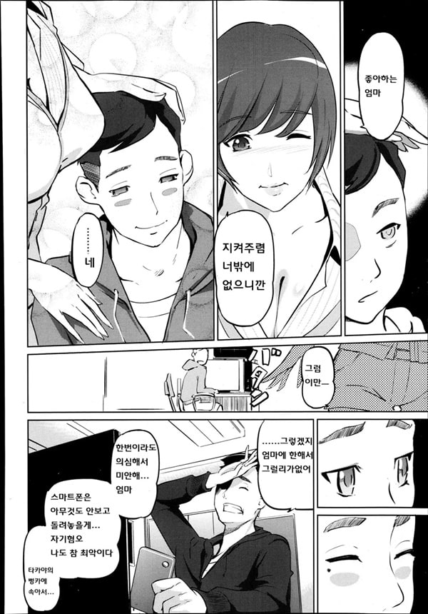 모자늪 Ch. 2