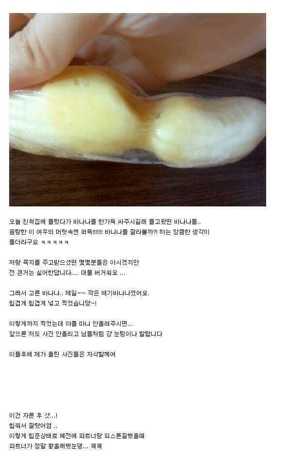 ㅇㅎ? 바나나 쪼임 인증.jpg