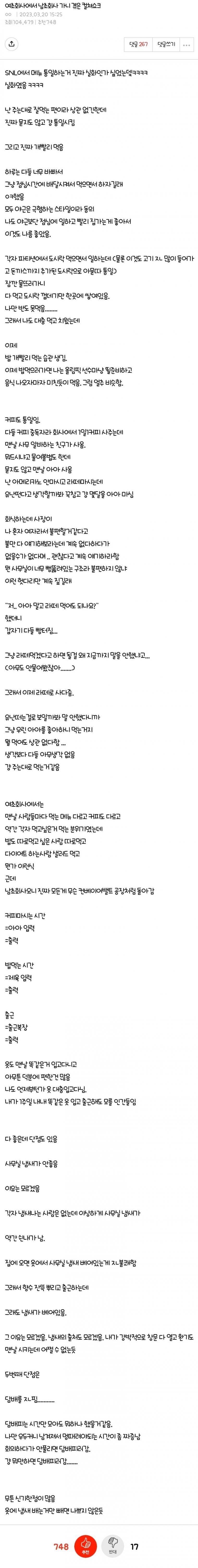 남초회사 출근하고 문화컬쳐 받은 판녀