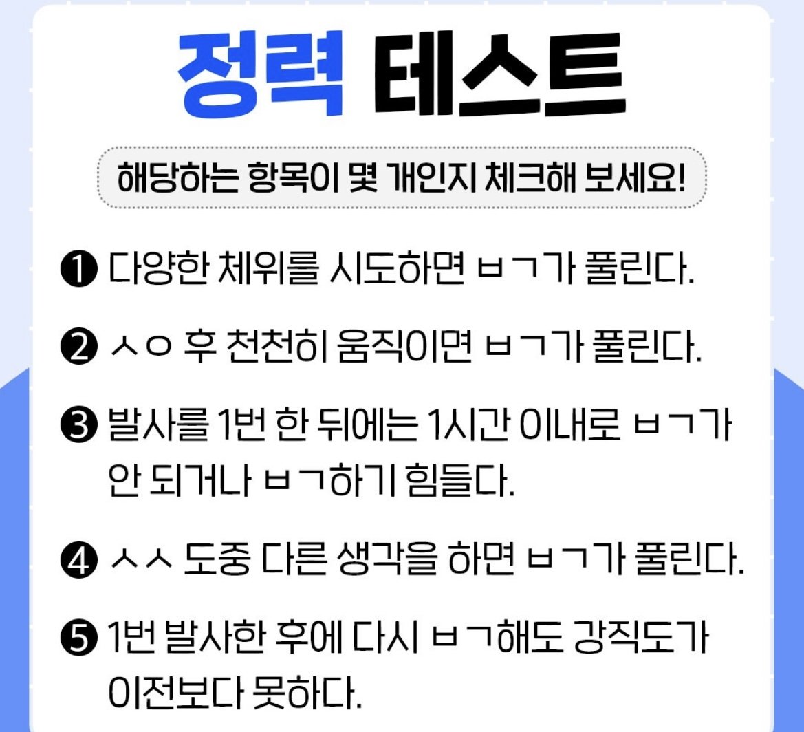 정력테스트