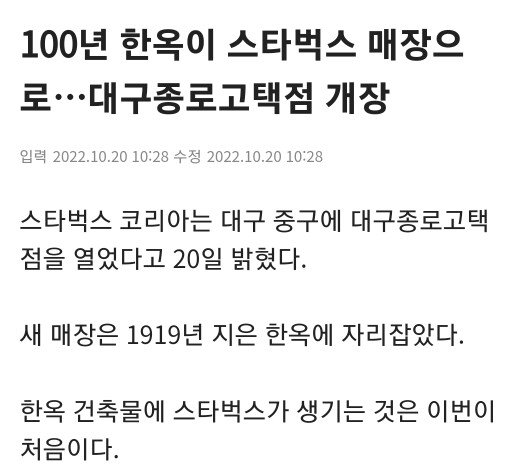 100년 넘은 한옥이 스타벅스 매장으로 변신