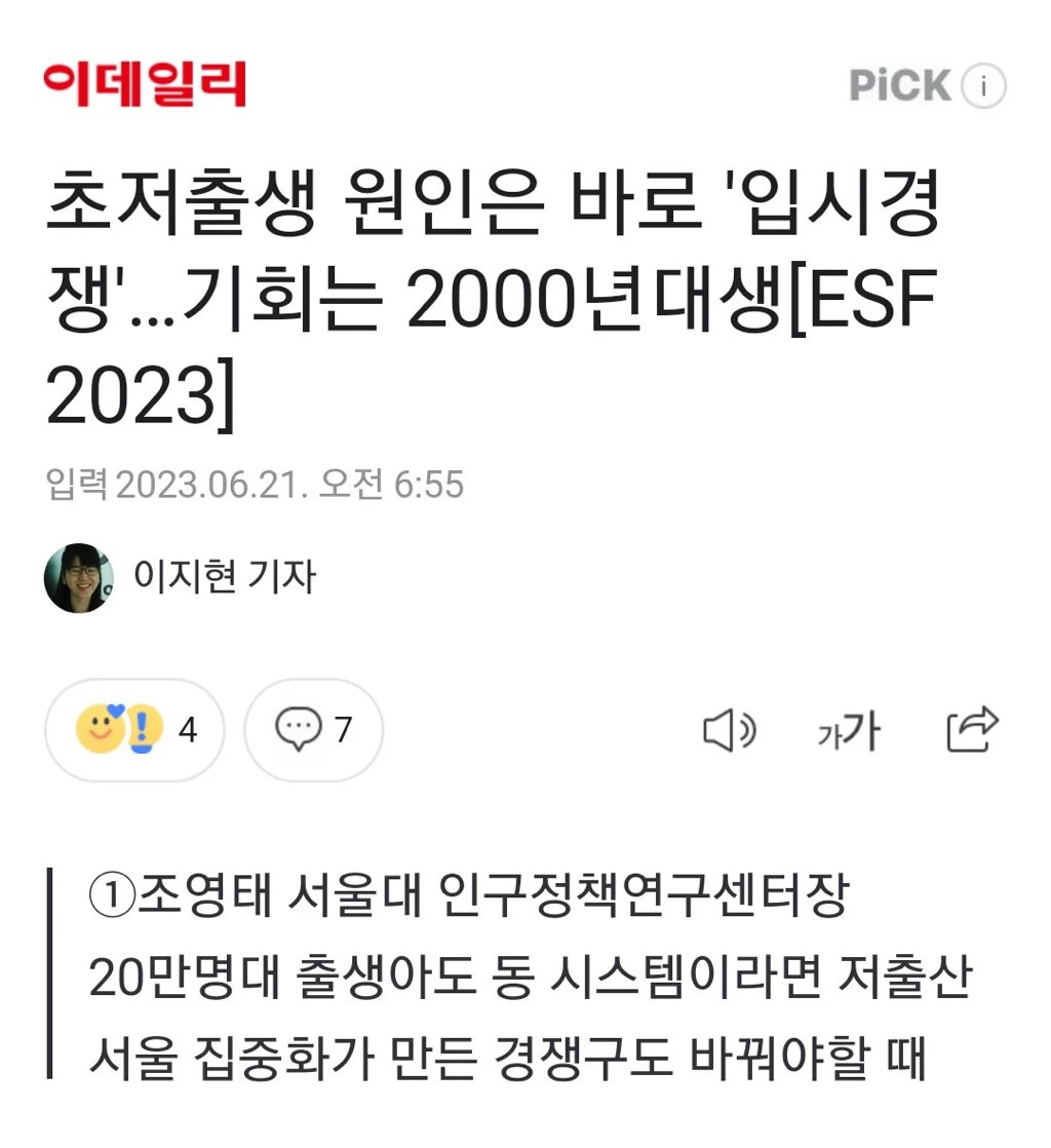 [기사] 초저출산시대 이제 90년대생은 필요 없다.