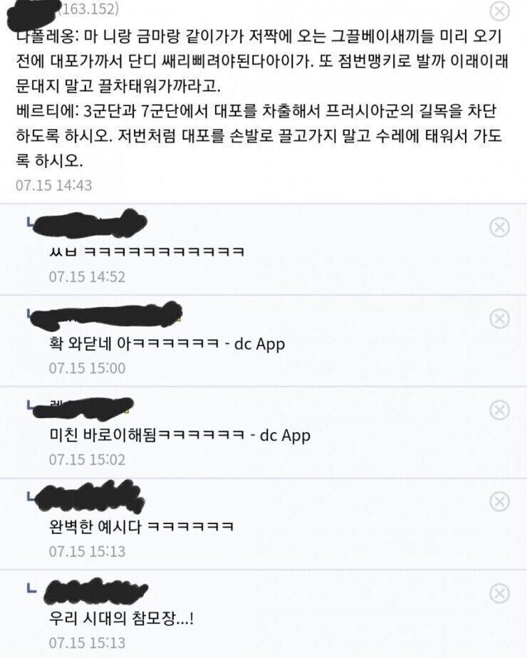 나폴레옹 부관이 개쩔었던 이유