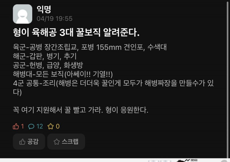 육해공 3대 꿀보직 알려준다