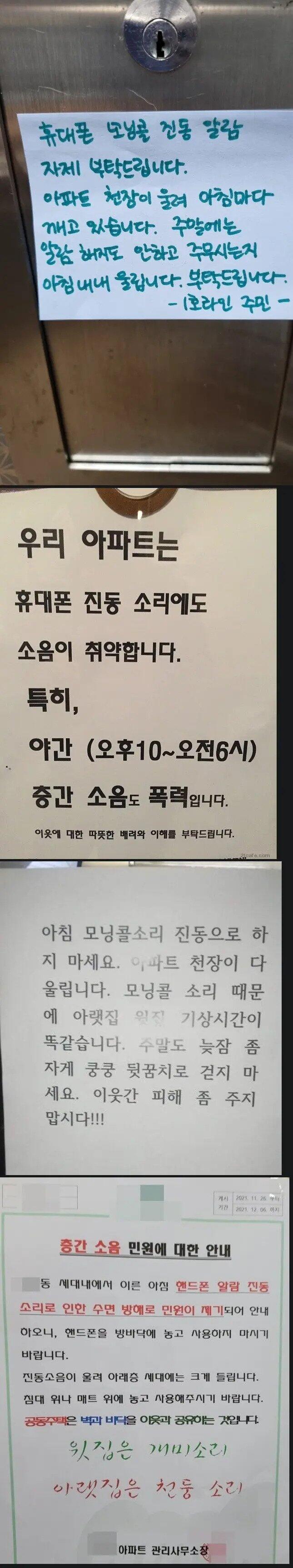 휴대폰 진동에 고통받는 아파트