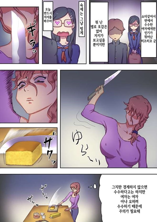 내 마마는 에로하고 온전치 못한 얀데레 마마