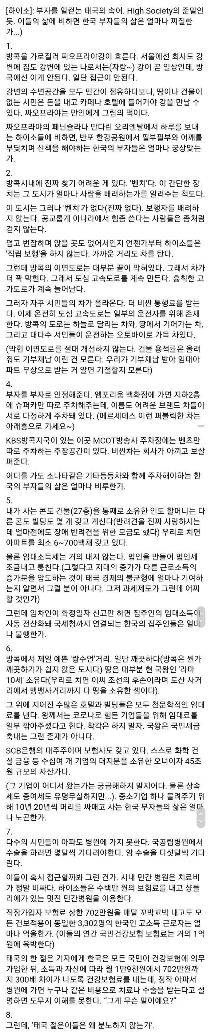 태국 부자들과 한국 부자들의 삶