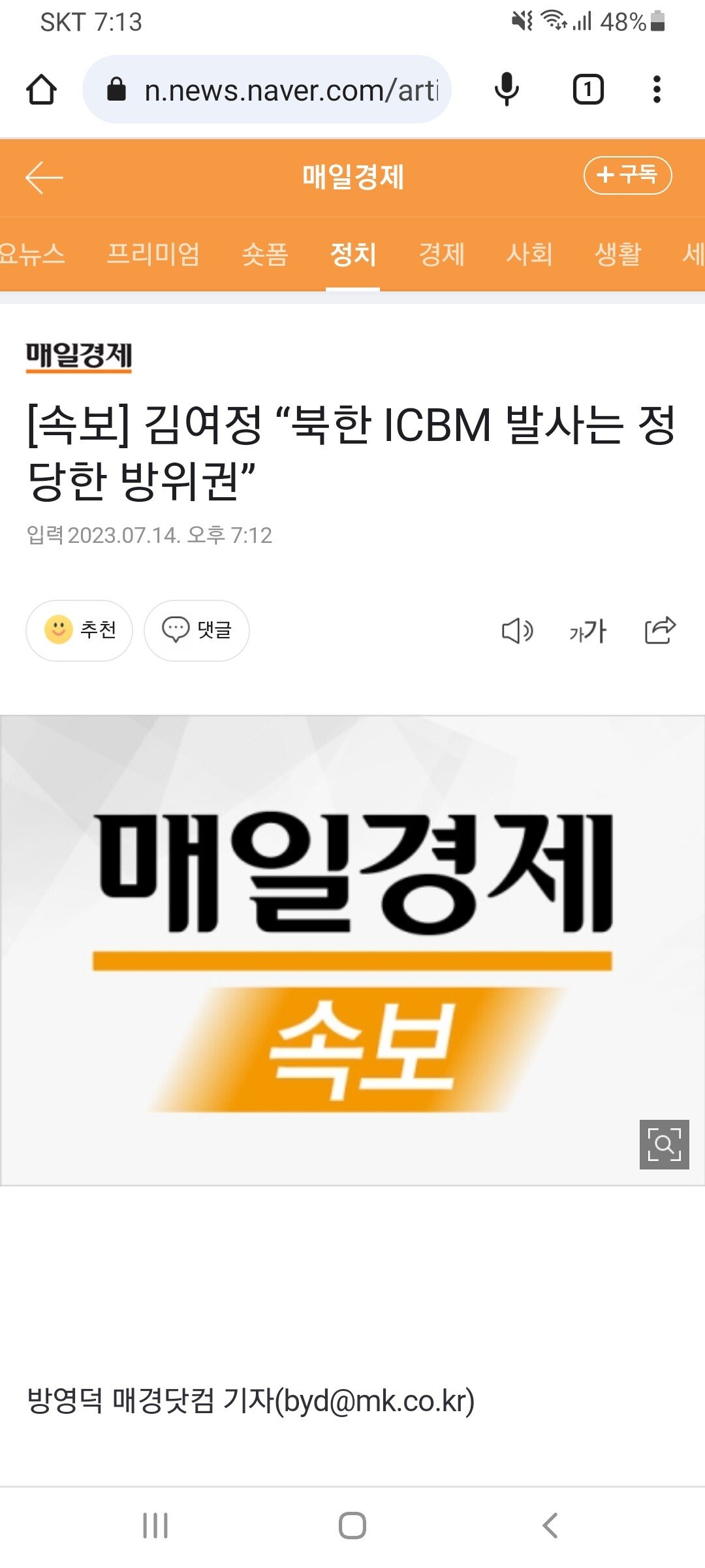 [속보] 김여정 “북한 ICBM 발사는 정당한 방위권”