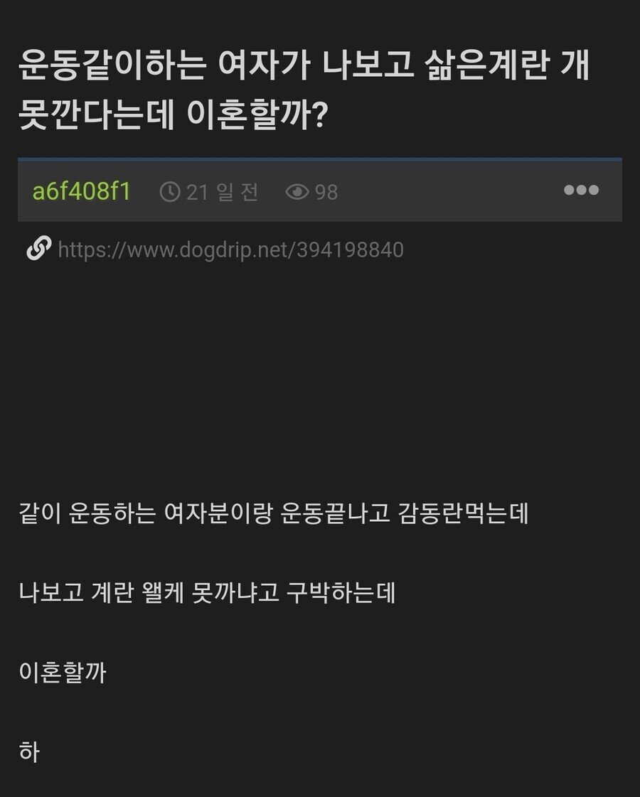 계란때문에 욕먹어서 이혼 생각중