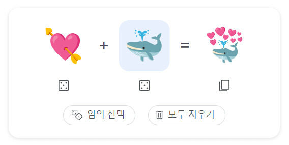 구글에 새로 생긴 이모티콘 합성 기능 ㅋㅋㅋ