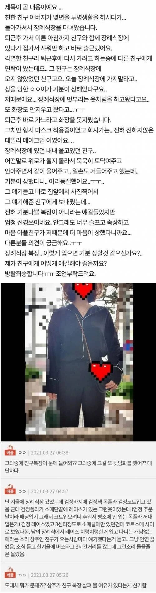 장례식 끝나고 친구한테 손절당한 여자