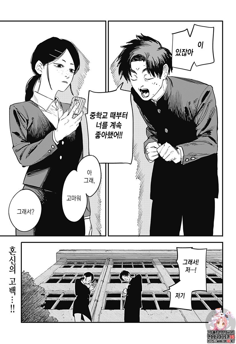 유튜브로 고백하는.manhwa