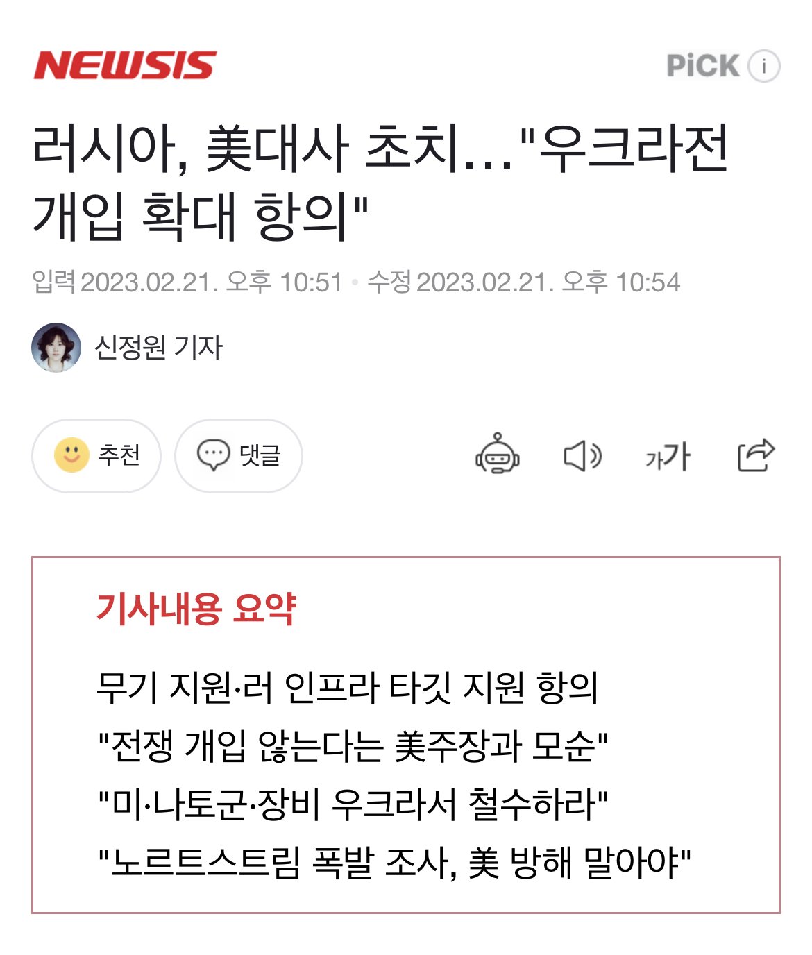 러시아, 美대사 초치…"우크라전 개입 확대 항의"