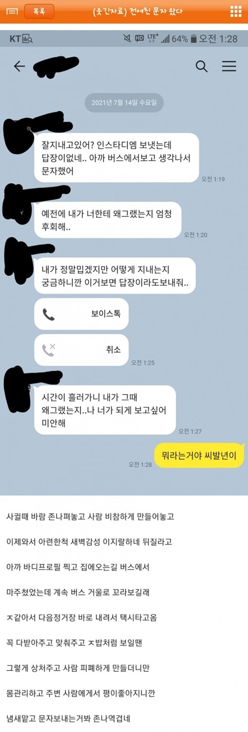 전여친한테 온 카톡