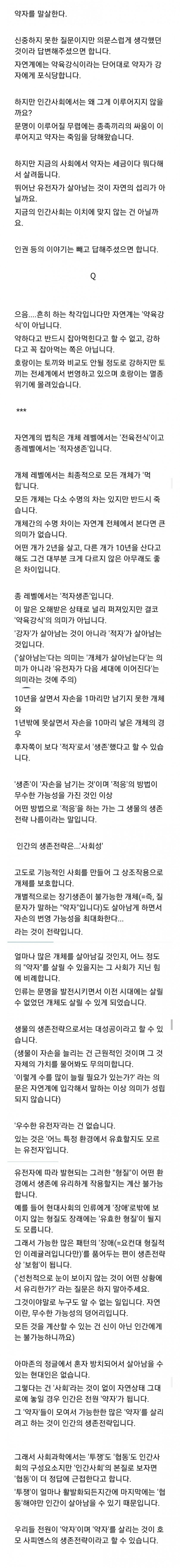 인간사회는 왜 약자를 보호하는가